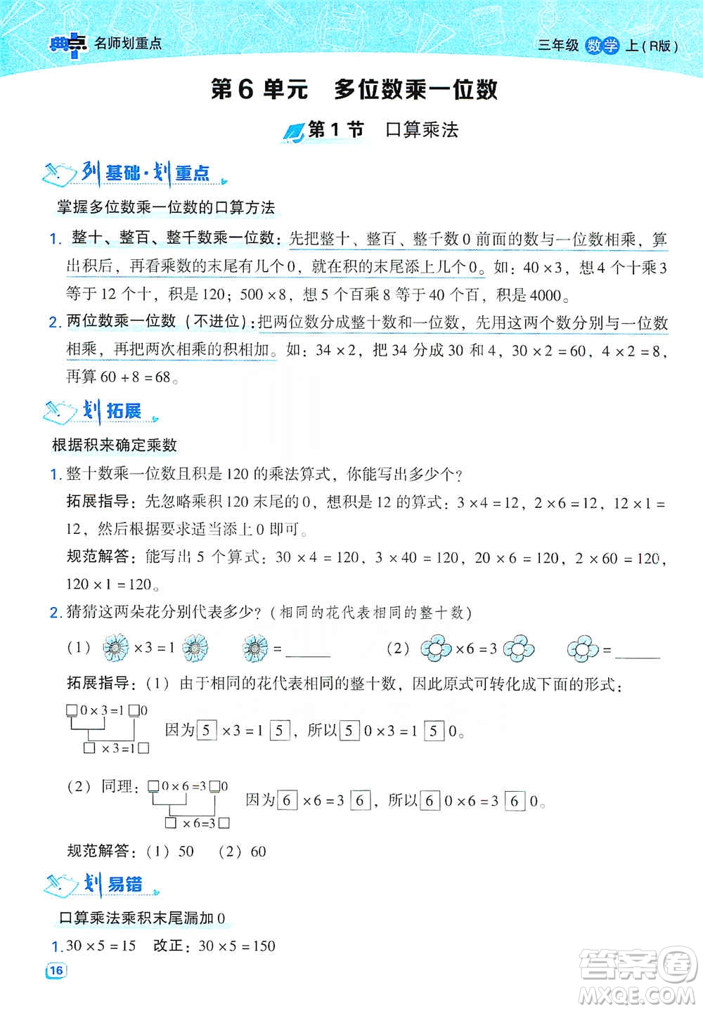 2019典中點(diǎn)名師劃重點(diǎn)三年級(jí)數(shù)學(xué)上人教版答案