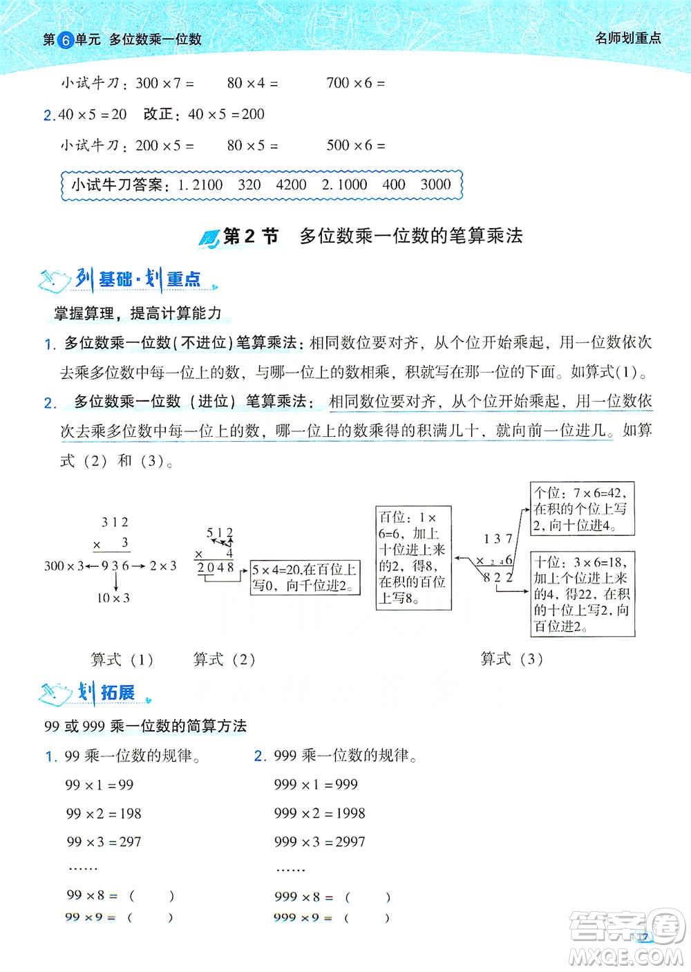 2019典中點(diǎn)名師劃重點(diǎn)三年級(jí)數(shù)學(xué)上人教版答案
