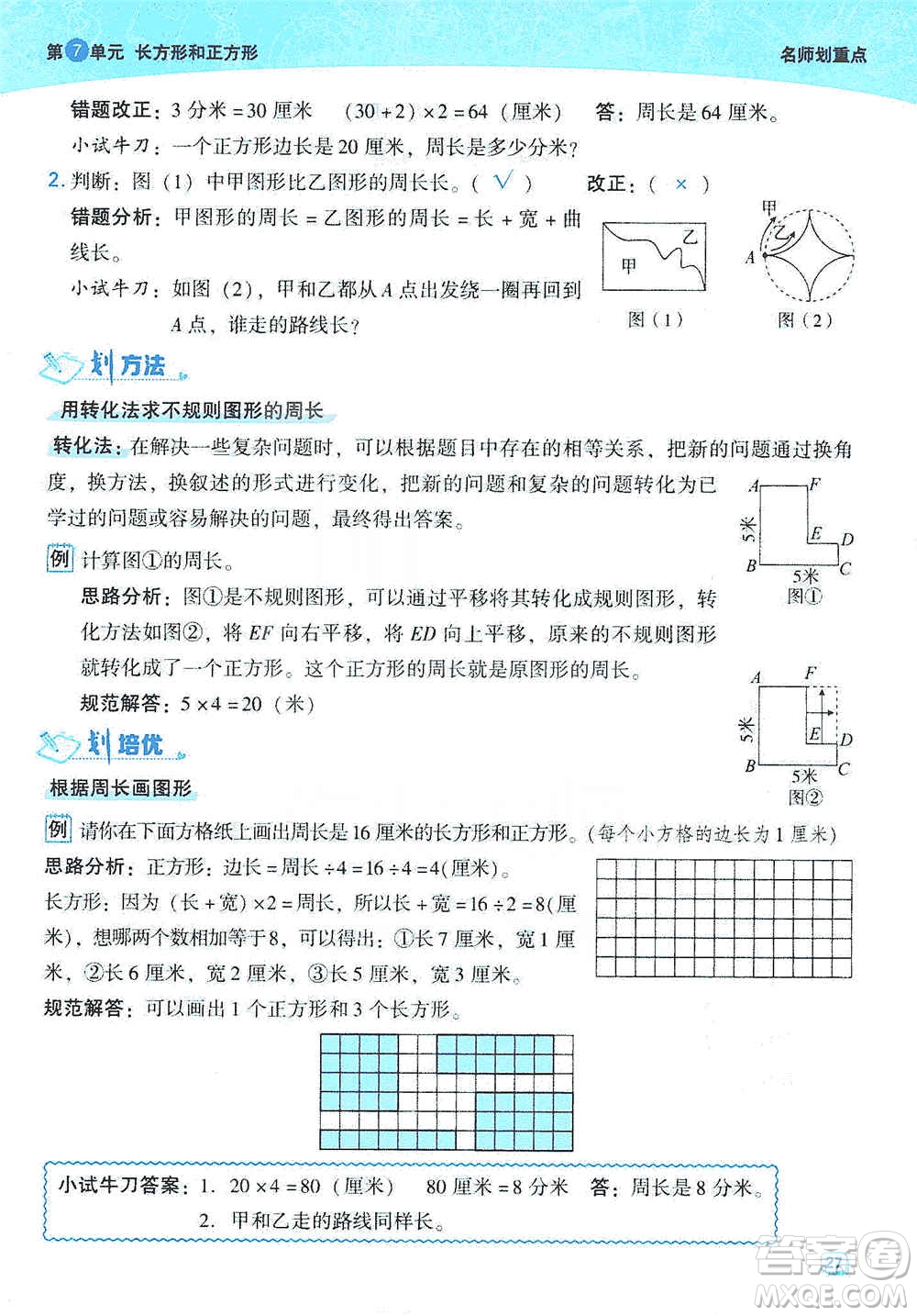 2019典中點(diǎn)名師劃重點(diǎn)三年級(jí)數(shù)學(xué)上人教版答案