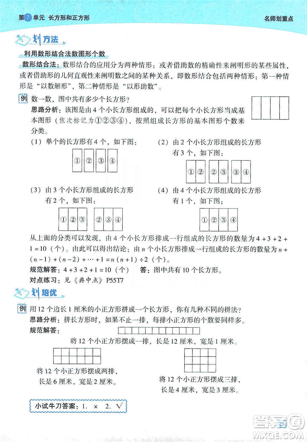 2019典中點(diǎn)名師劃重點(diǎn)三年級(jí)數(shù)學(xué)上人教版答案