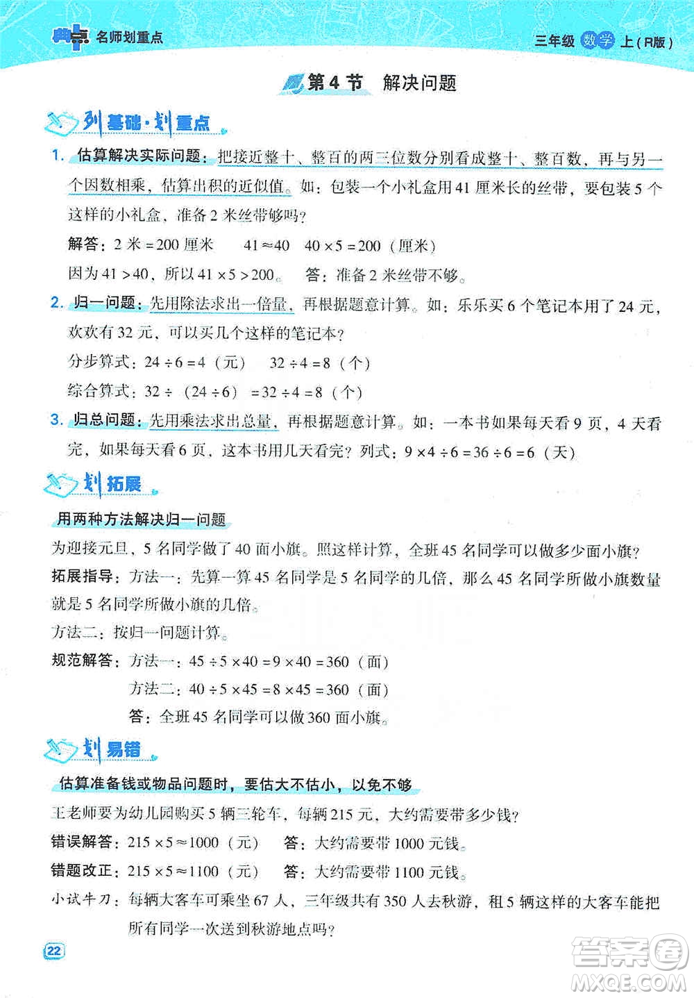 2019典中點(diǎn)名師劃重點(diǎn)三年級(jí)數(shù)學(xué)上人教版答案