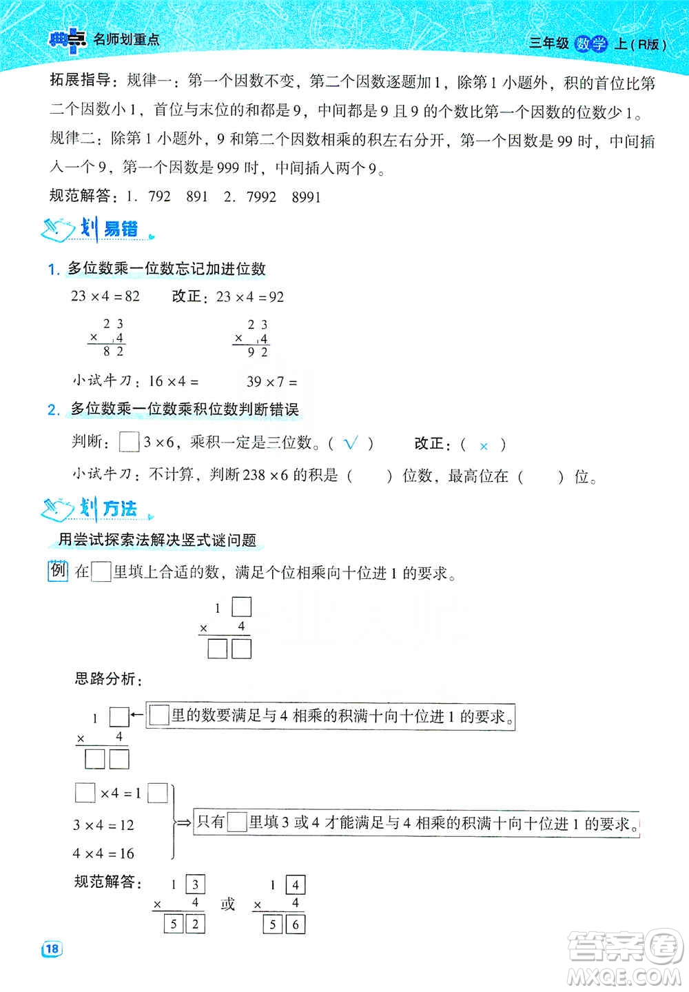 2019典中點(diǎn)名師劃重點(diǎn)三年級(jí)數(shù)學(xué)上人教版答案