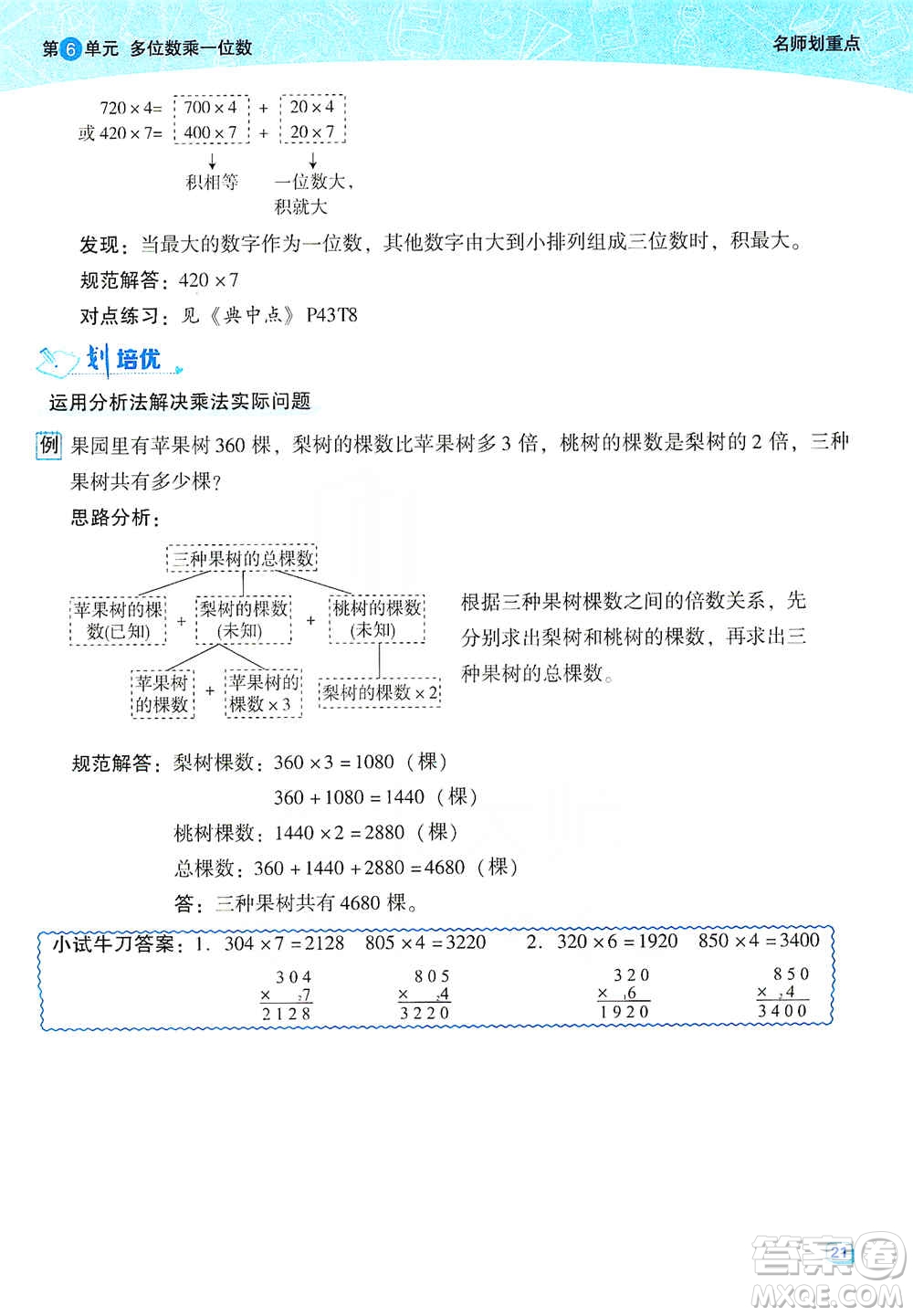 2019典中點(diǎn)名師劃重點(diǎn)三年級(jí)數(shù)學(xué)上人教版答案