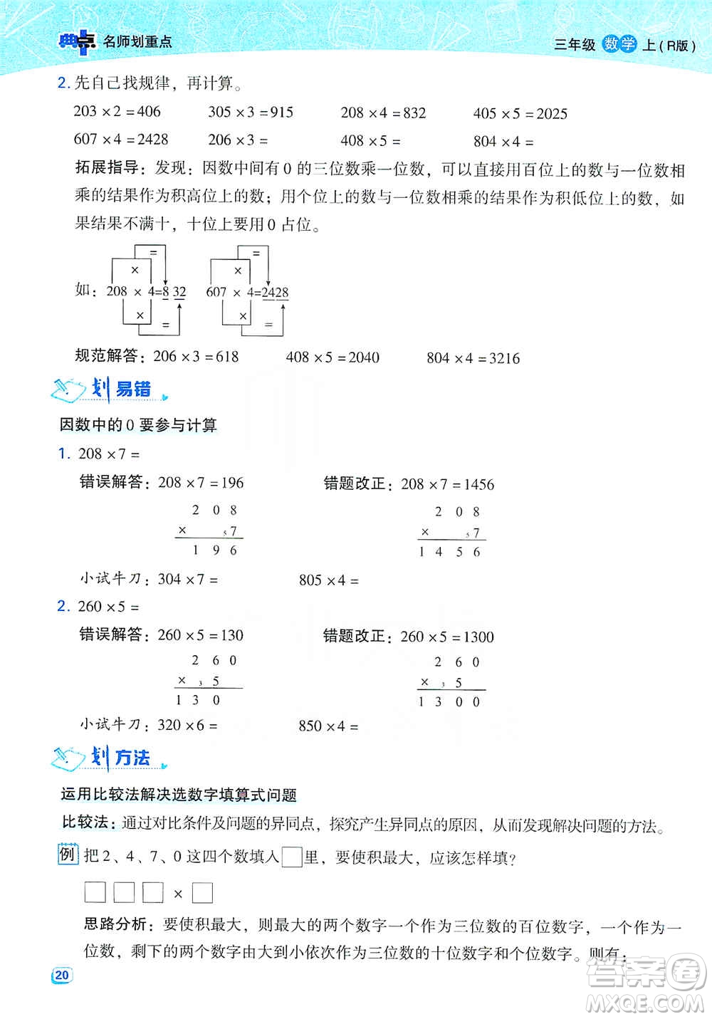 2019典中點(diǎn)名師劃重點(diǎn)三年級(jí)數(shù)學(xué)上人教版答案