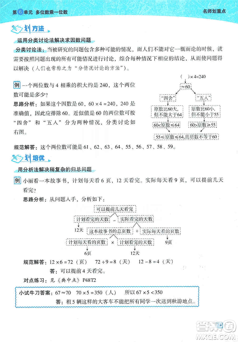 2019典中點(diǎn)名師劃重點(diǎn)三年級(jí)數(shù)學(xué)上人教版答案