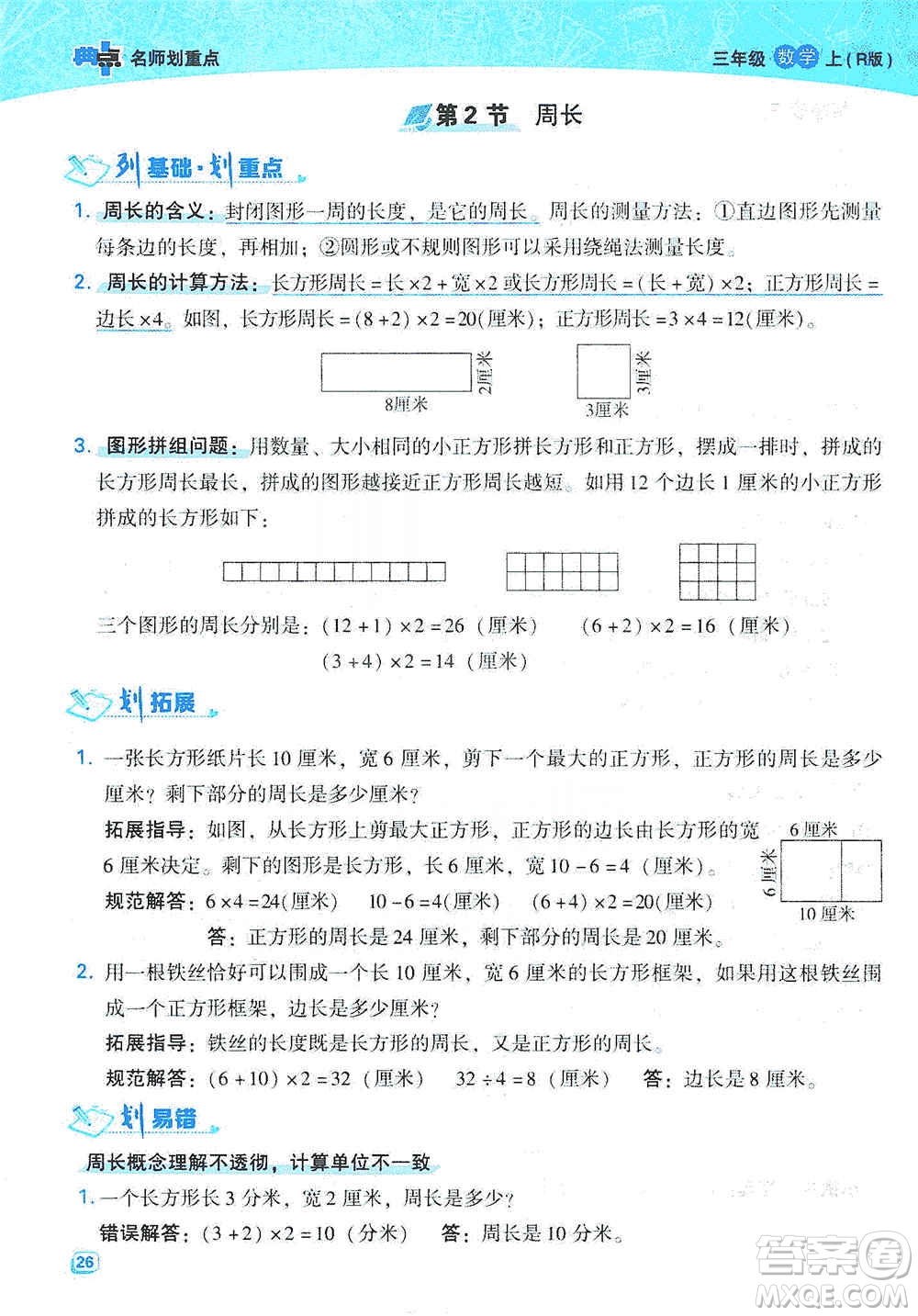 2019典中點(diǎn)名師劃重點(diǎn)三年級(jí)數(shù)學(xué)上人教版答案