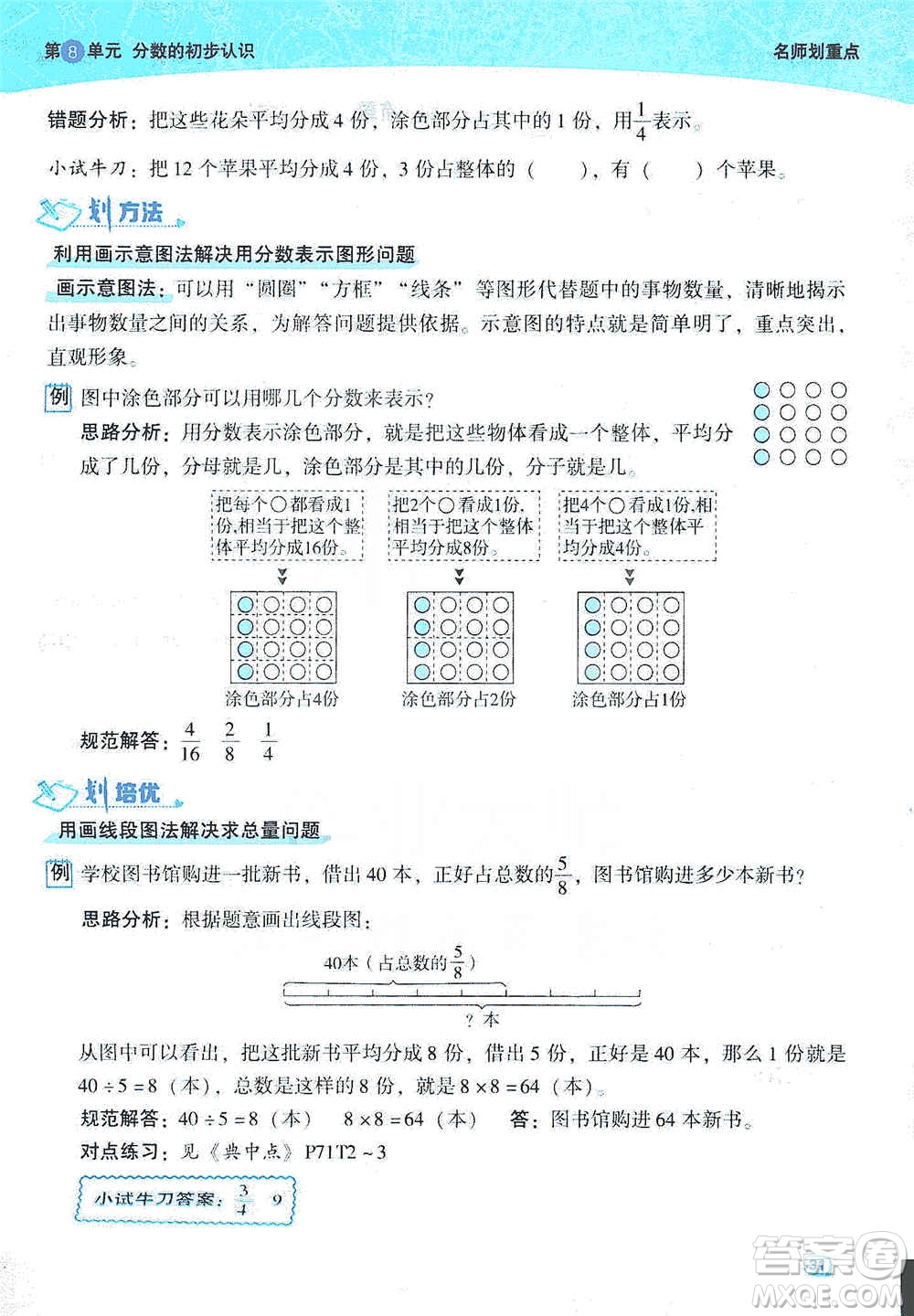 2019典中點(diǎn)名師劃重點(diǎn)三年級(jí)數(shù)學(xué)上人教版答案