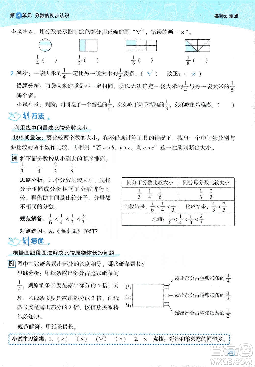 2019典中點(diǎn)名師劃重點(diǎn)三年級(jí)數(shù)學(xué)上人教版答案