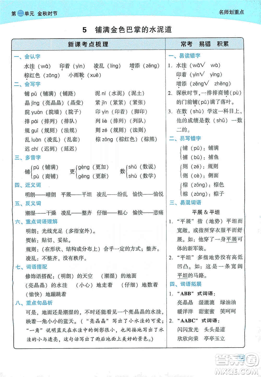 2019典中點(diǎn)名師劃重點(diǎn)三年級(jí)語(yǔ)文上冊(cè)人教版答案