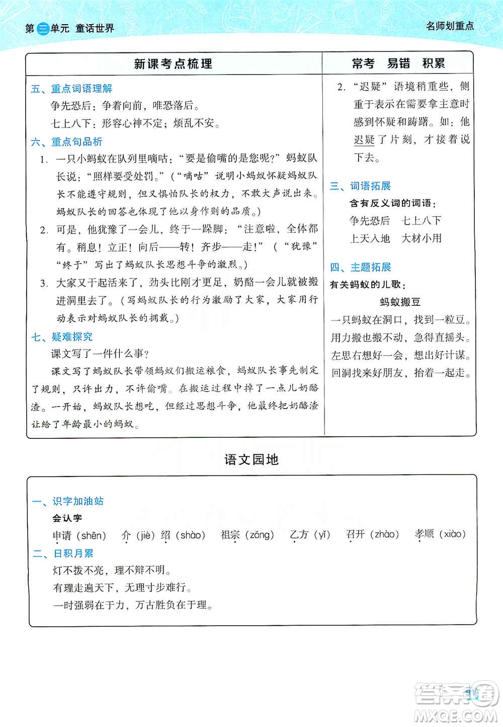 2019典中點(diǎn)名師劃重點(diǎn)三年級(jí)語(yǔ)文上冊(cè)人教版答案
