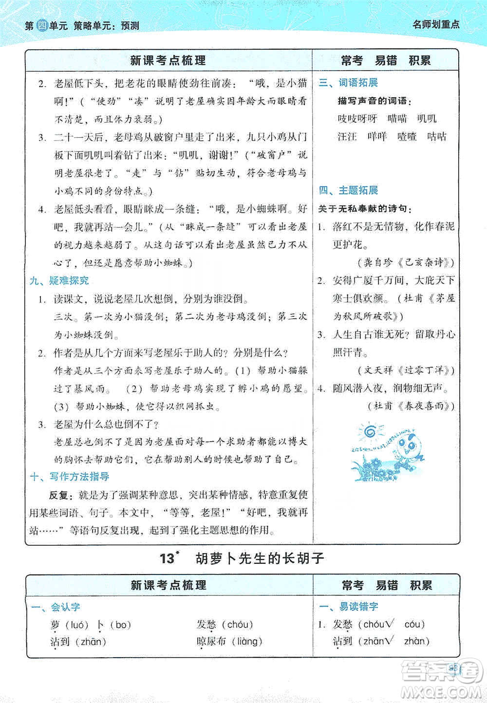 2019典中點(diǎn)名師劃重點(diǎn)三年級(jí)語(yǔ)文上冊(cè)人教版答案