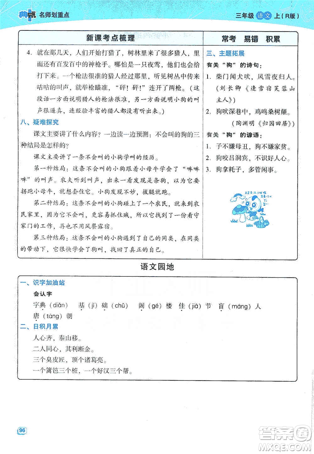 2019典中點(diǎn)名師劃重點(diǎn)三年級(jí)語(yǔ)文上冊(cè)人教版答案