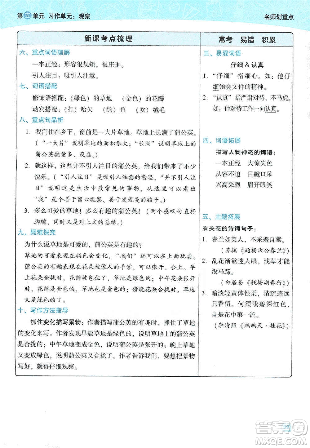 2019典中點(diǎn)名師劃重點(diǎn)三年級(jí)語(yǔ)文上冊(cè)人教版答案