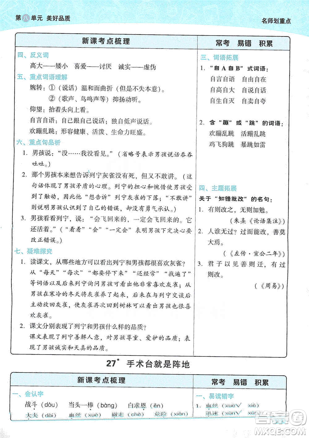 2019典中點(diǎn)名師劃重點(diǎn)三年級(jí)語(yǔ)文上冊(cè)人教版答案