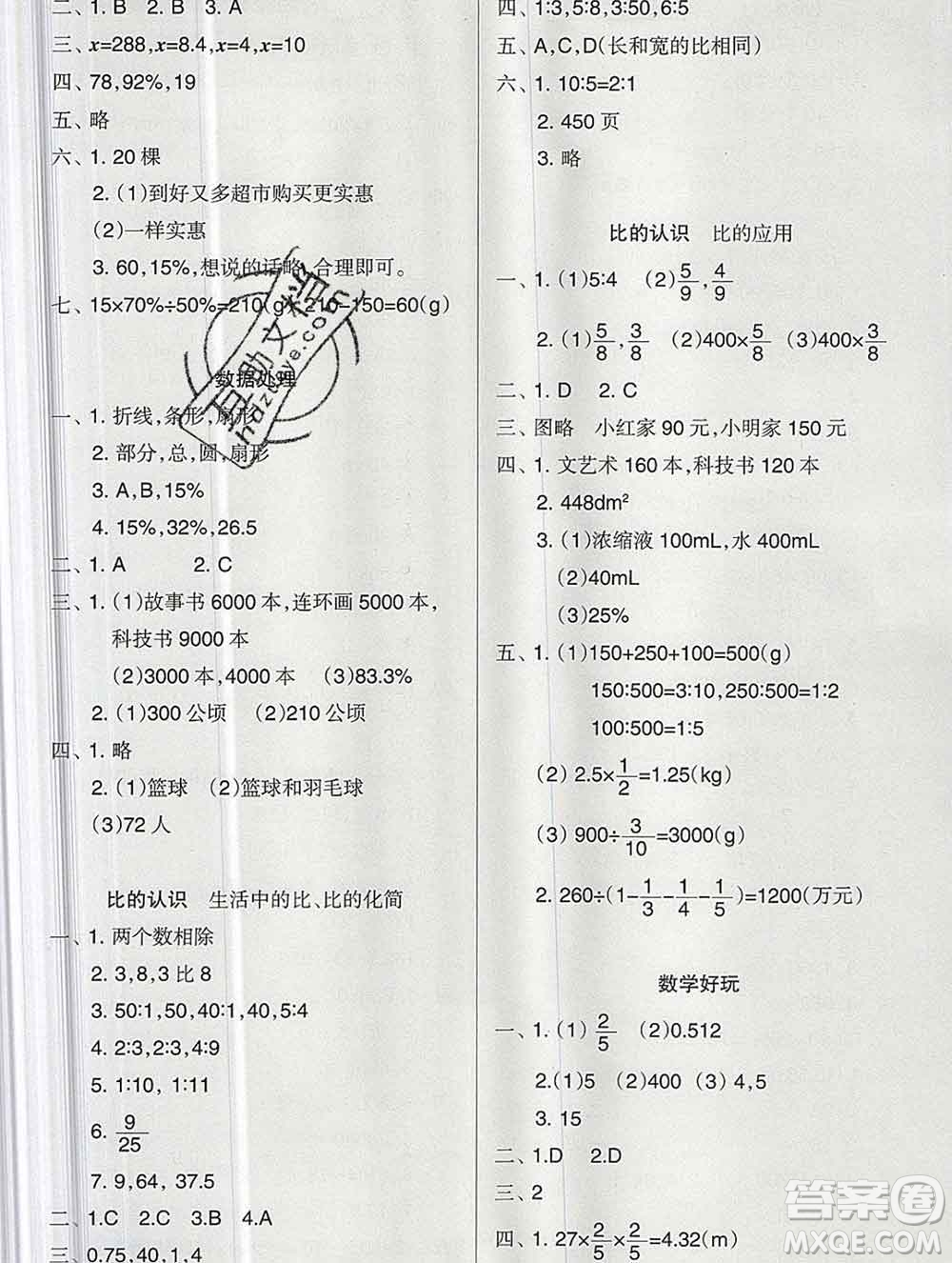 新疆文化出版社2019秋新版A+金題小學(xué)六年級數(shù)學(xué)上冊北師版答案