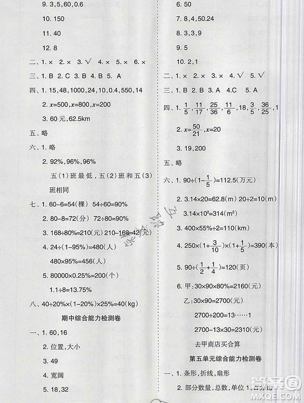 新疆文化出版社2019秋新版A+金題小學(xué)六年級數(shù)學(xué)上冊北師版答案