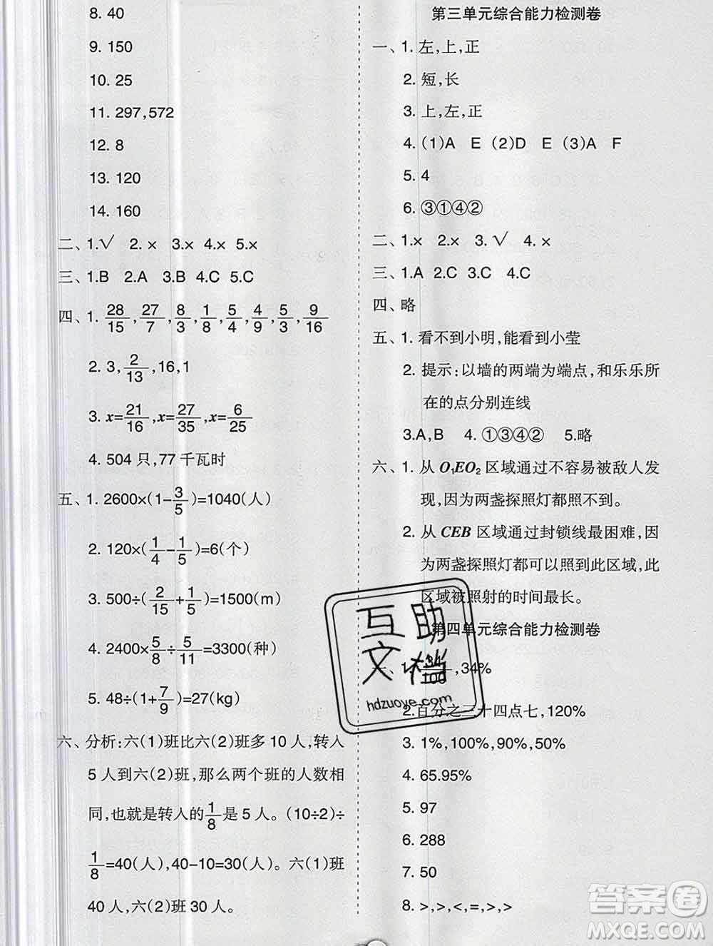 新疆文化出版社2019秋新版A+金題小學(xué)六年級數(shù)學(xué)上冊北師版答案