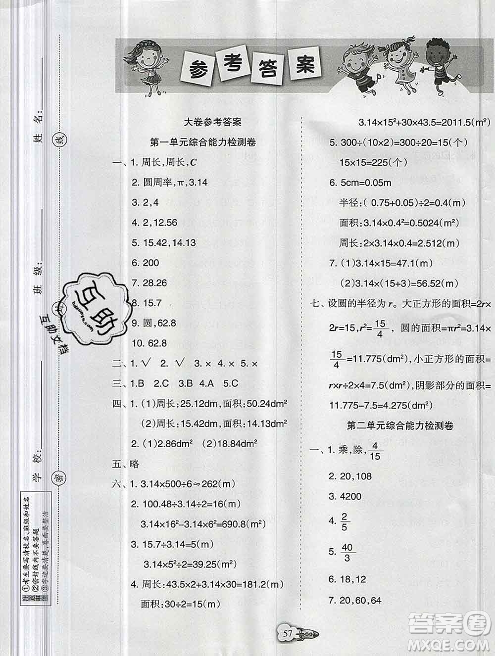 新疆文化出版社2019秋新版A+金題小學(xué)六年級數(shù)學(xué)上冊北師版答案