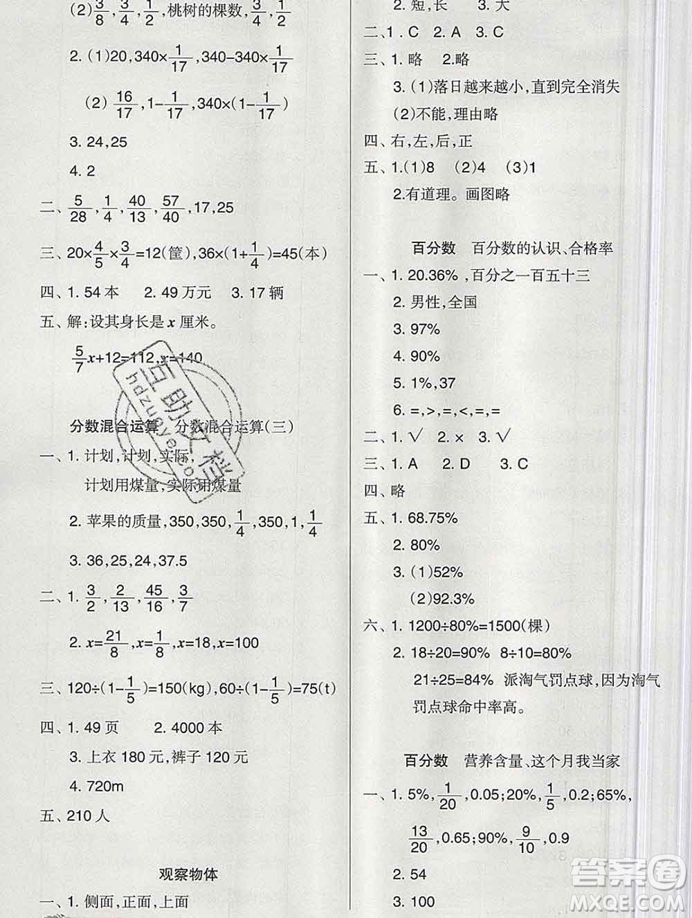 新疆文化出版社2019秋新版A+金題小學(xué)六年級數(shù)學(xué)上冊北師版答案