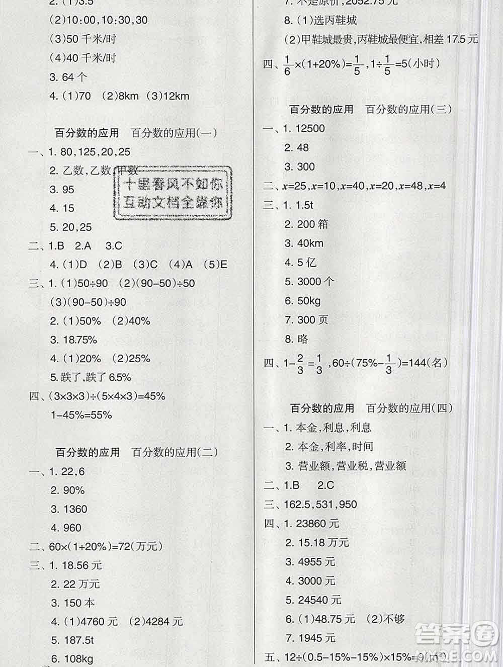 新疆文化出版社2019秋新版A+金題小學(xué)六年級數(shù)學(xué)上冊北師版答案