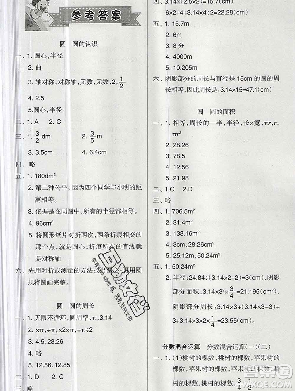 新疆文化出版社2019秋新版A+金題小學(xué)六年級數(shù)學(xué)上冊北師版答案