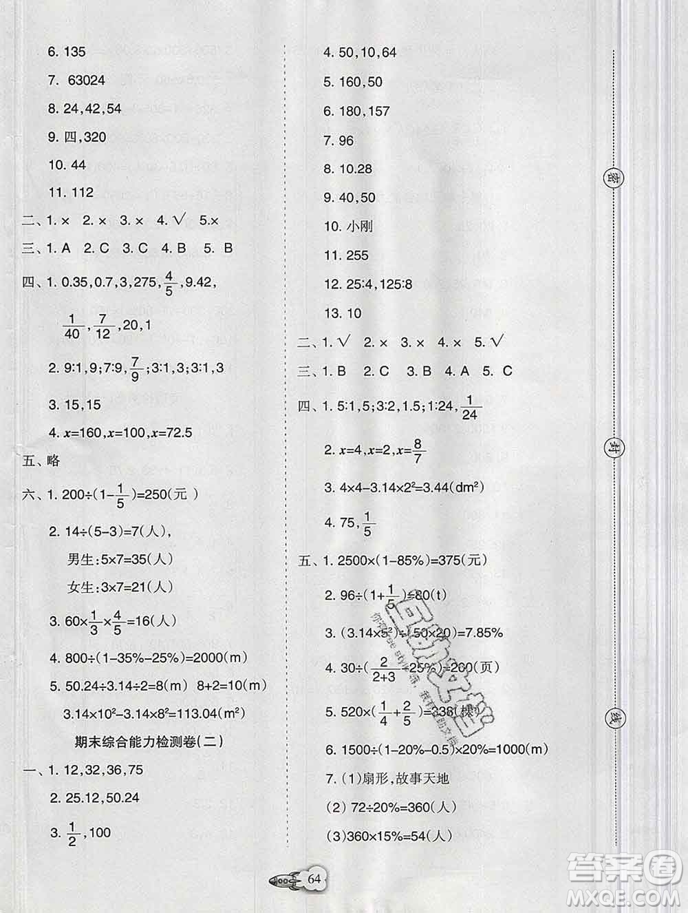 新疆文化出版社2019秋新版A+金題小學(xué)六年級數(shù)學(xué)上冊北師版答案