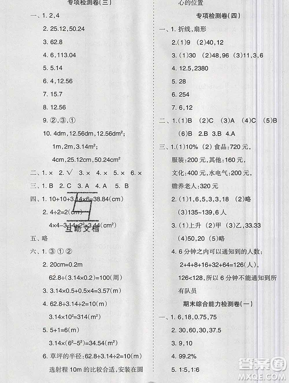 新疆文化出版社2019秋新版A+金題小學(xué)六年級數(shù)學(xué)上冊北師版答案