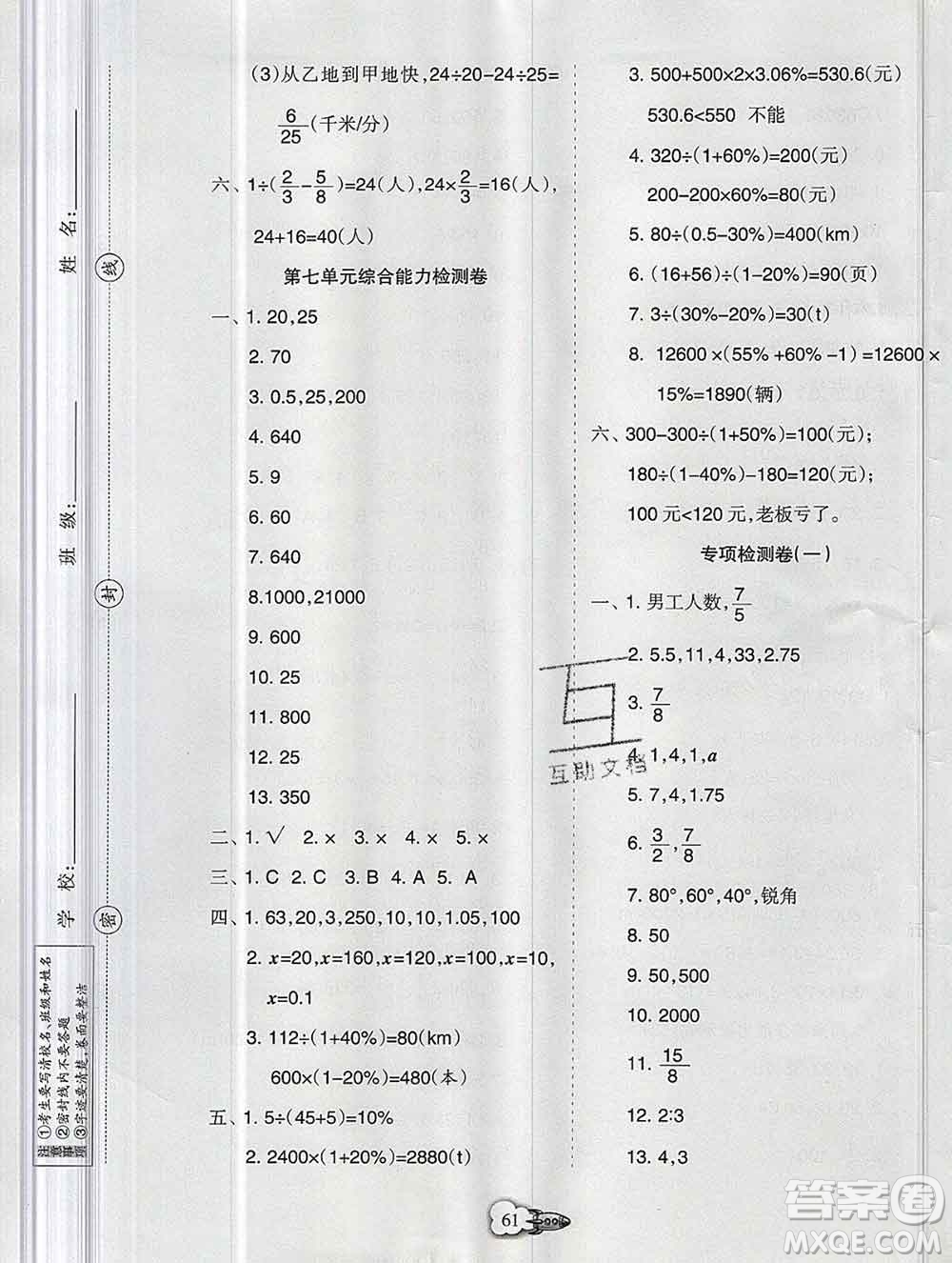 新疆文化出版社2019秋新版A+金題小學(xué)六年級數(shù)學(xué)上冊北師版答案