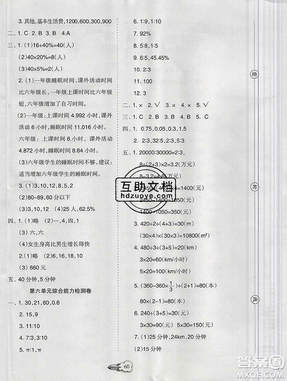 新疆文化出版社2019秋新版A+金題小學(xué)六年級數(shù)學(xué)上冊北師版答案
