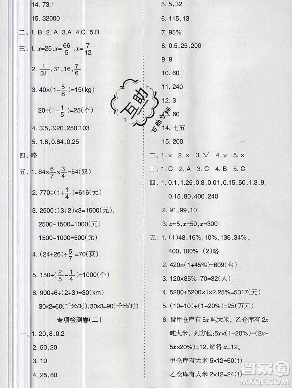 新疆文化出版社2019秋新版A+金題小學(xué)六年級數(shù)學(xué)上冊北師版答案