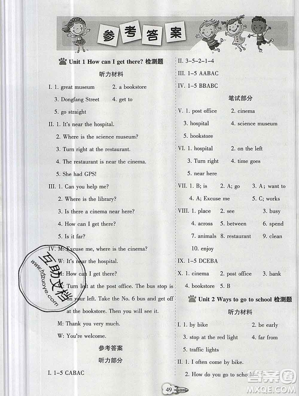 新疆文化出版社2019秋新版A+金題小學(xué)六年級英語上冊人教版答案