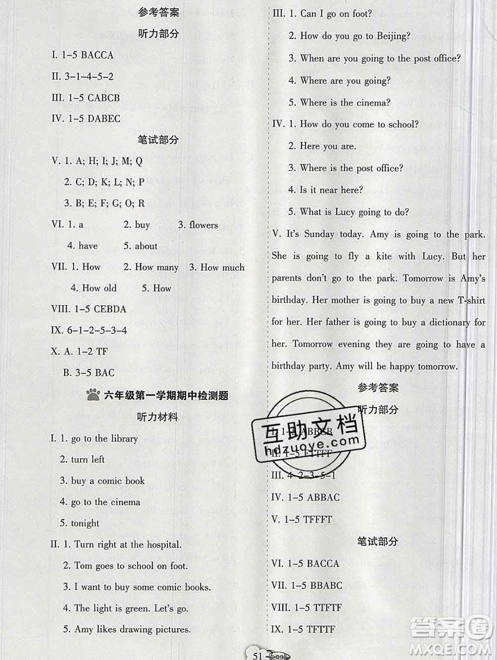 新疆文化出版社2019秋新版A+金題小學(xué)六年級英語上冊人教版答案