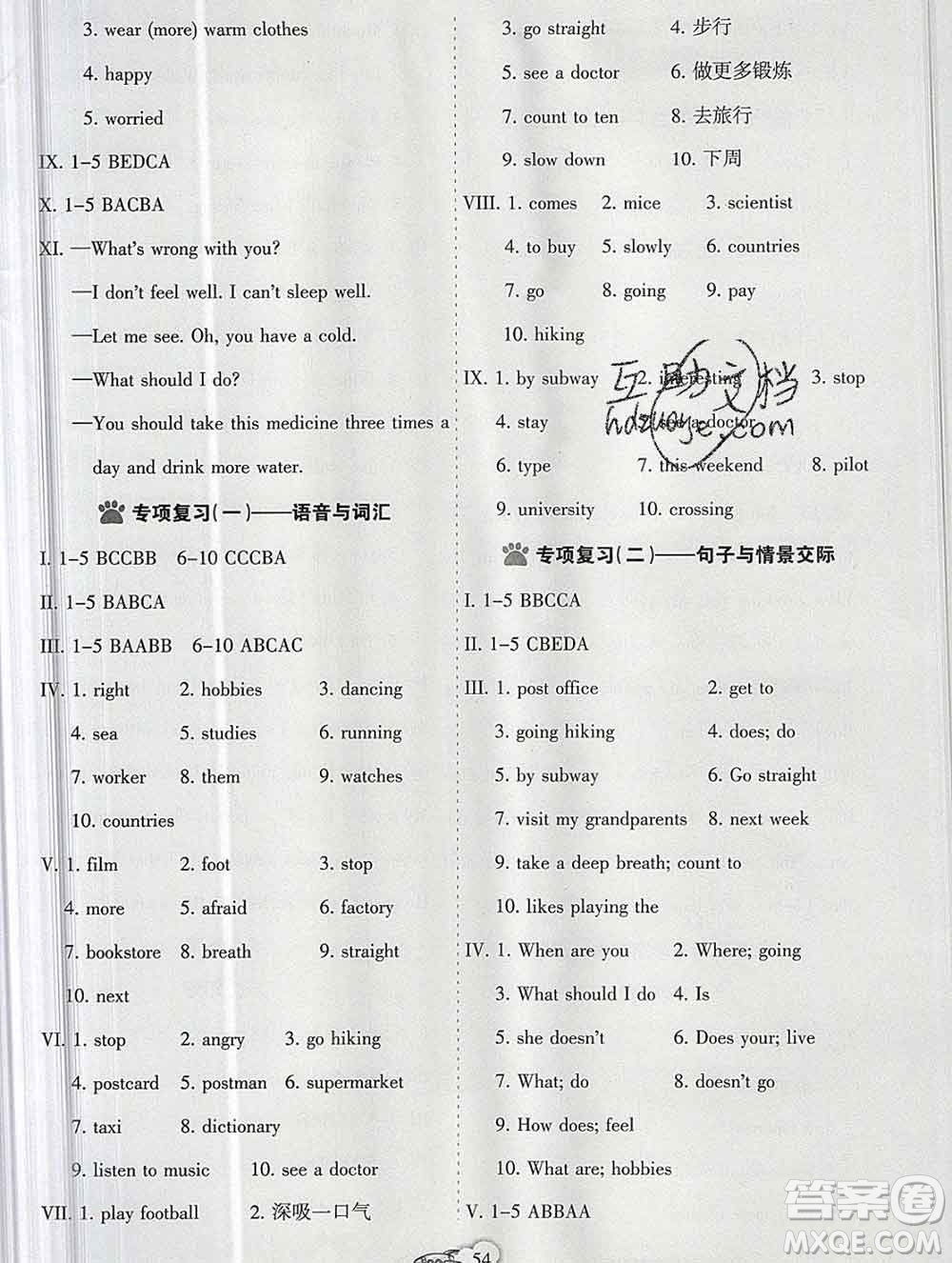 新疆文化出版社2019秋新版A+金題小學(xué)六年級英語上冊人教版答案