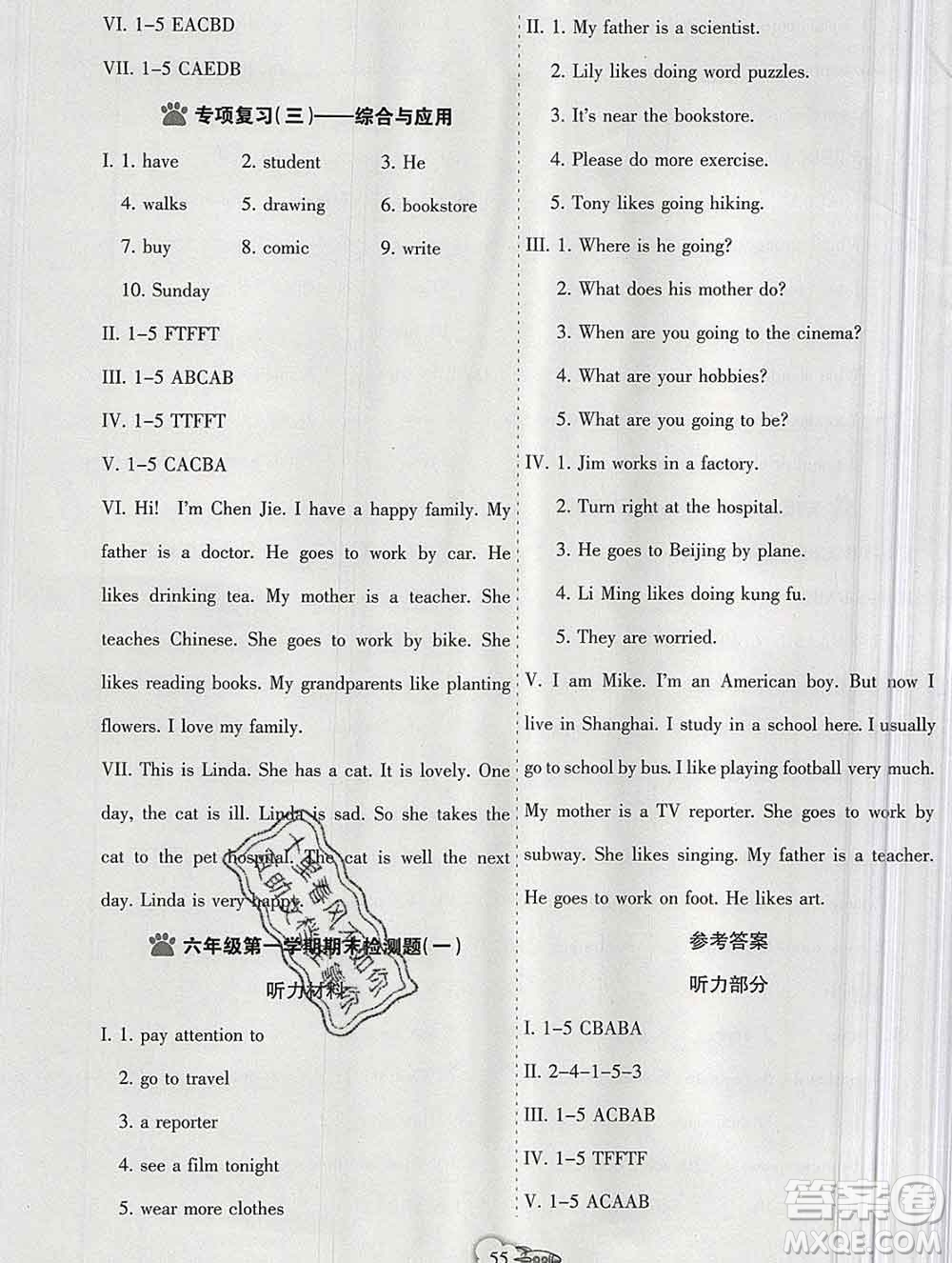 新疆文化出版社2019秋新版A+金題小學(xué)六年級英語上冊人教版答案