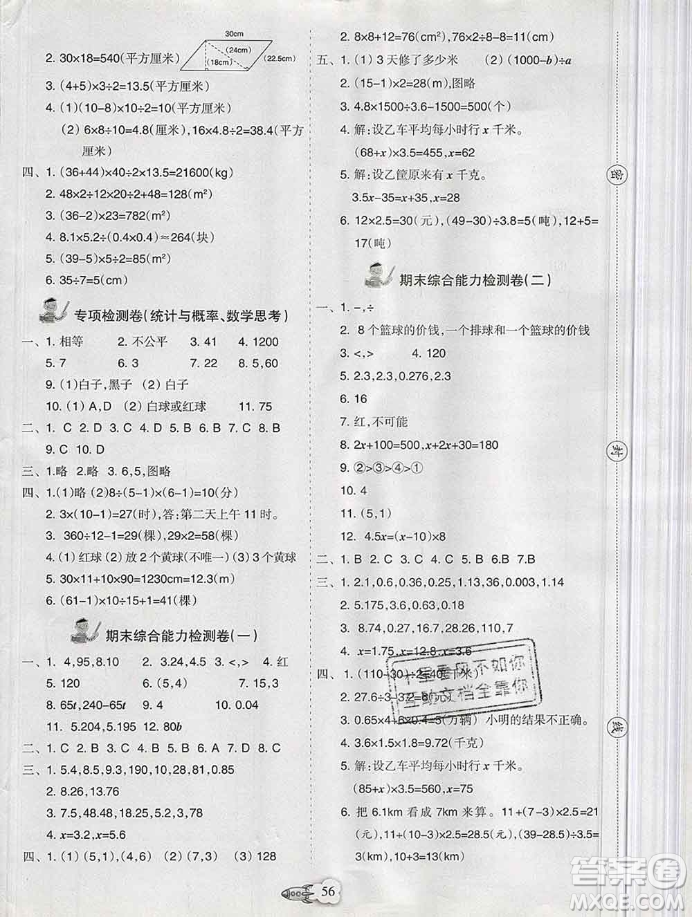 新疆文化出版社2019秋新版A+金題小學(xué)五年級數(shù)學(xué)上冊人教版答案