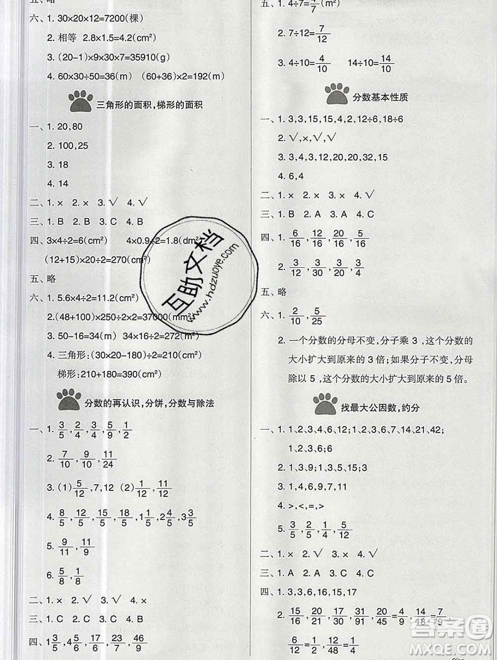 新疆文化出版社2019秋新版A+金題小學五年級數(shù)學上冊北師版答案