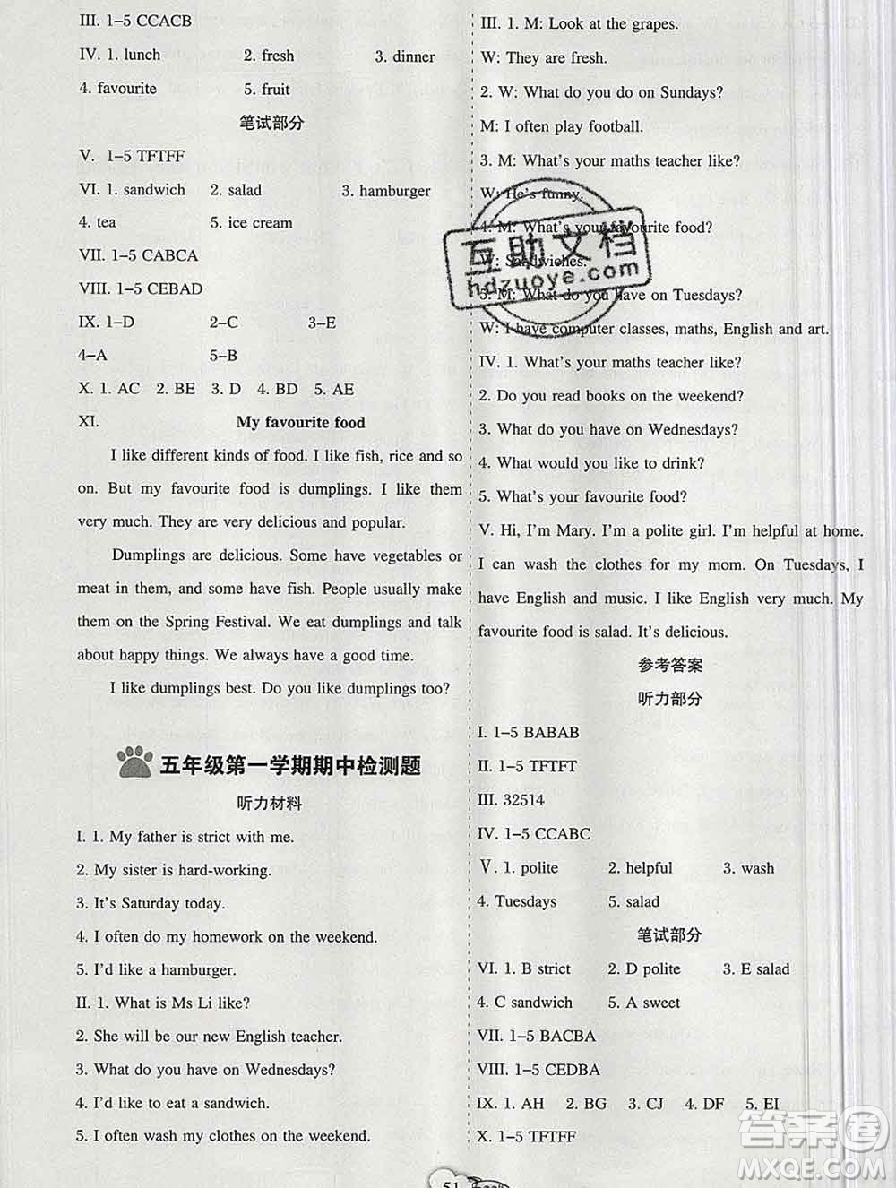 新疆文化出版社2019秋新版A+金題小學(xué)五年級英語上冊人教版答案