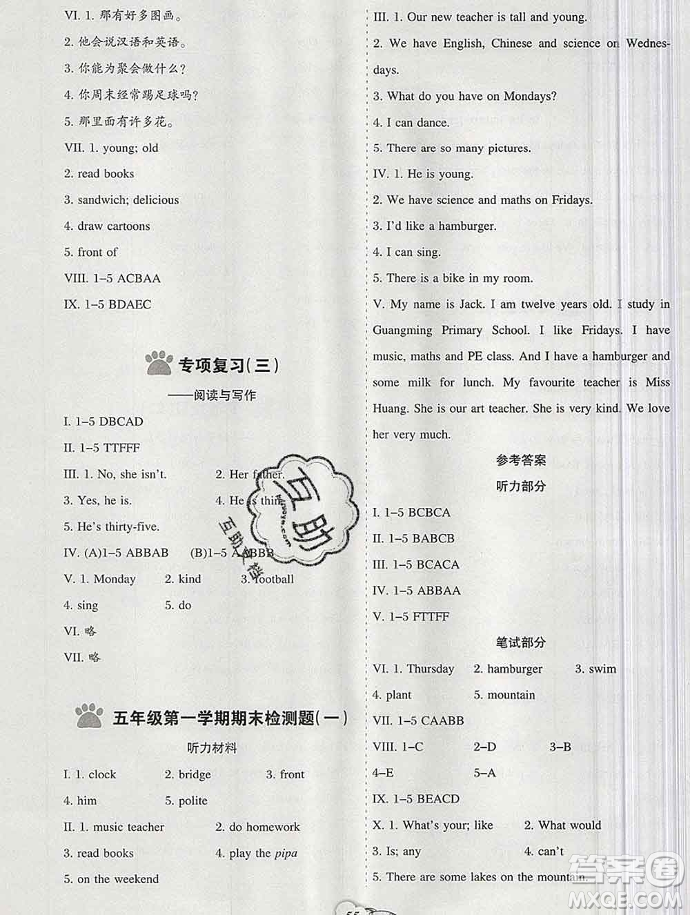 新疆文化出版社2019秋新版A+金題小學(xué)五年級英語上冊人教版答案