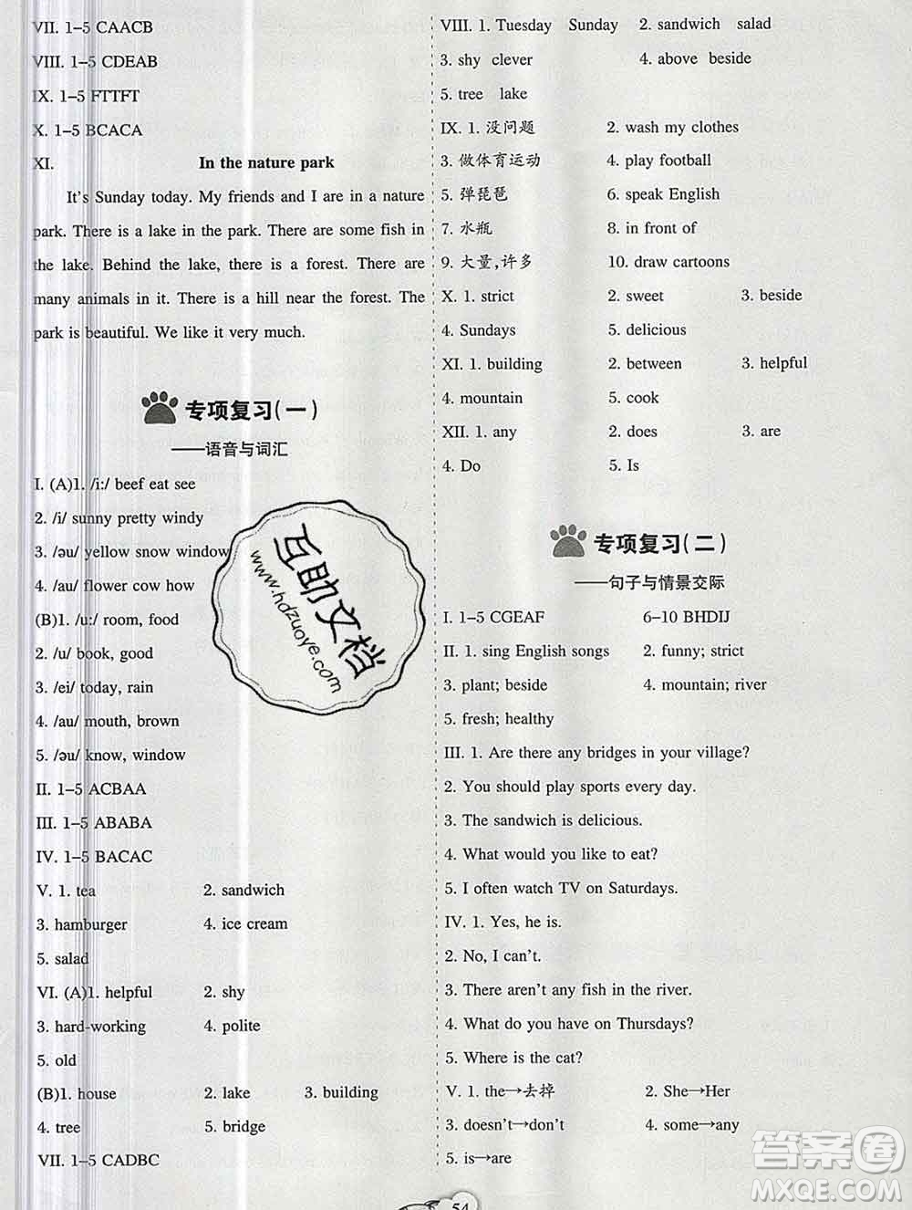 新疆文化出版社2019秋新版A+金題小學(xué)五年級英語上冊人教版答案