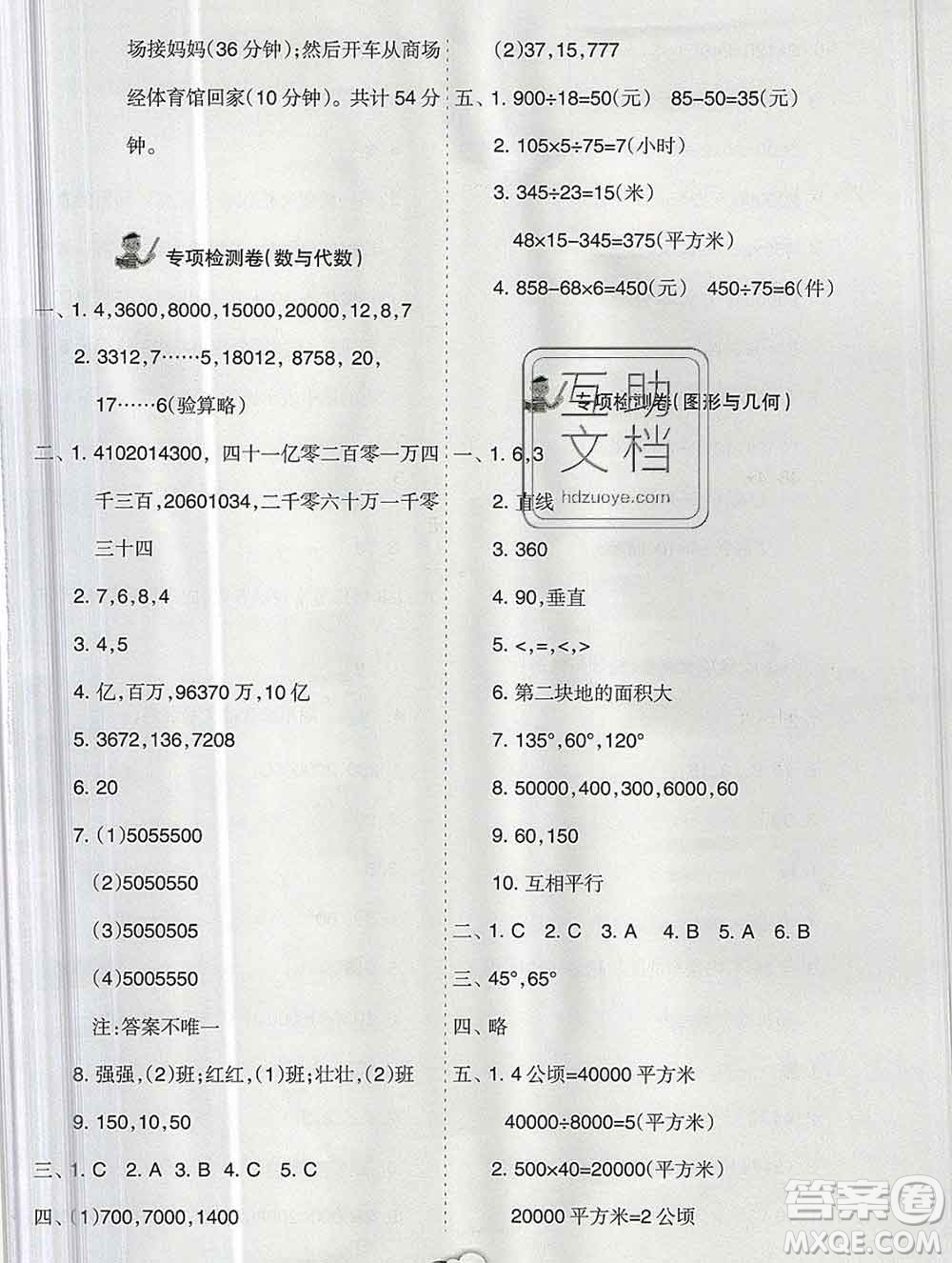 新疆文化出版社2019秋新版A+金題小學(xué)四年級數(shù)學(xué)上冊人教版答案