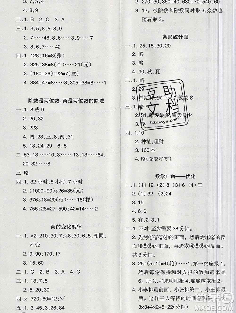 新疆文化出版社2019秋新版A+金題小學(xué)四年級數(shù)學(xué)上冊人教版答案