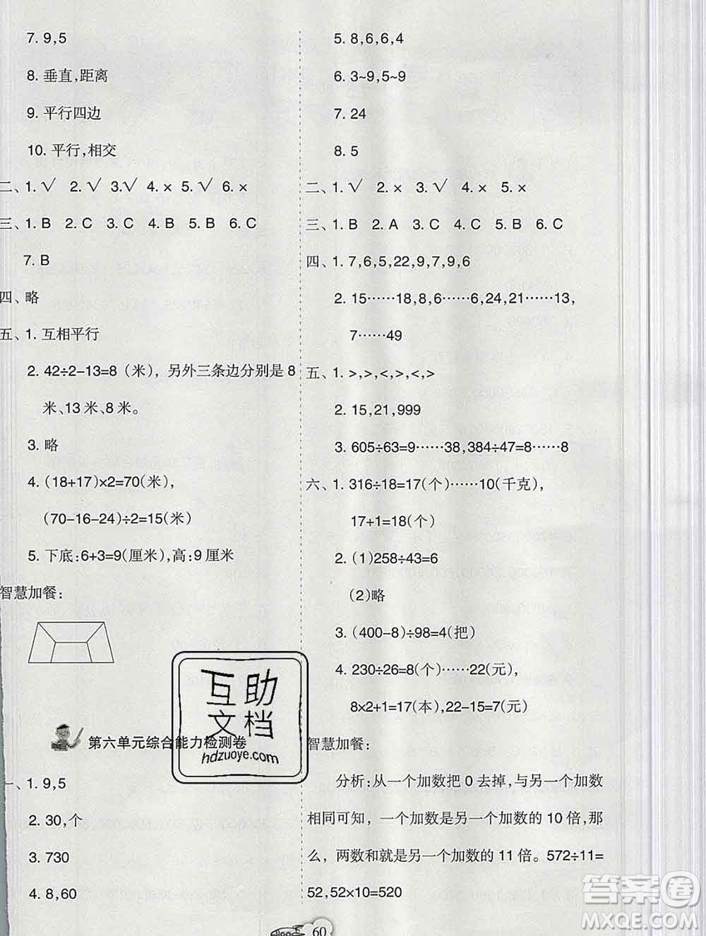 新疆文化出版社2019秋新版A+金題小學(xué)四年級數(shù)學(xué)上冊人教版答案