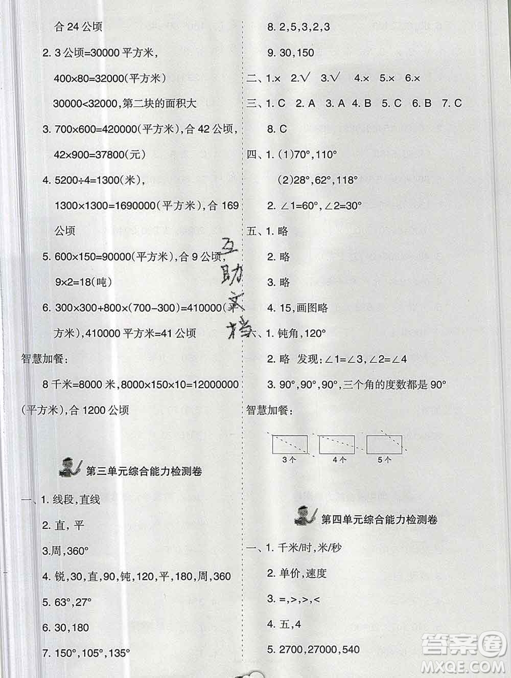 新疆文化出版社2019秋新版A+金題小學(xué)四年級數(shù)學(xué)上冊人教版答案