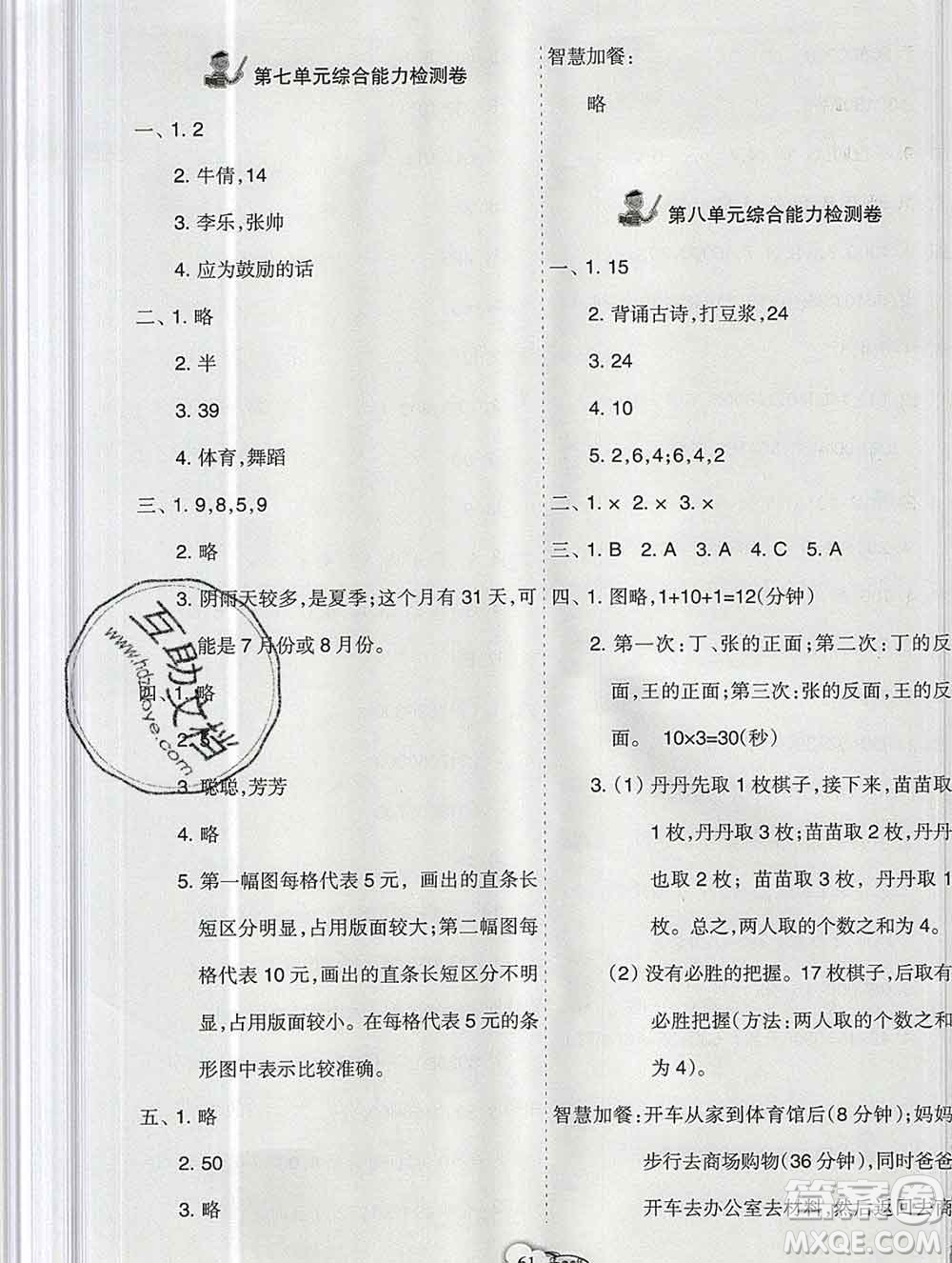 新疆文化出版社2019秋新版A+金題小學(xué)四年級數(shù)學(xué)上冊人教版答案