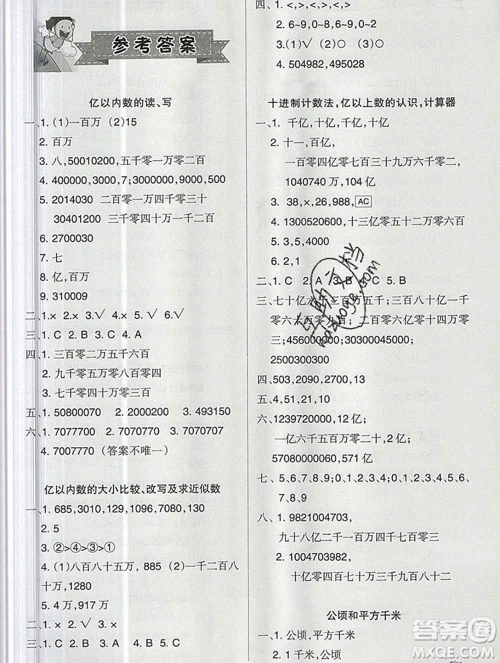 新疆文化出版社2019秋新版A+金題小學(xué)四年級數(shù)學(xué)上冊人教版答案