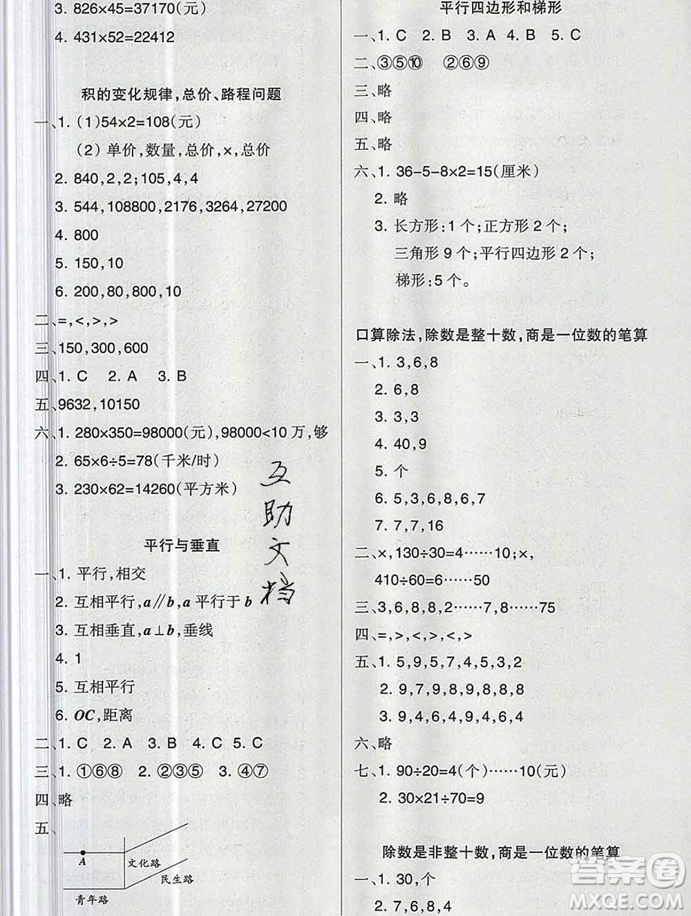 新疆文化出版社2019秋新版A+金題小學(xué)四年級數(shù)學(xué)上冊人教版答案