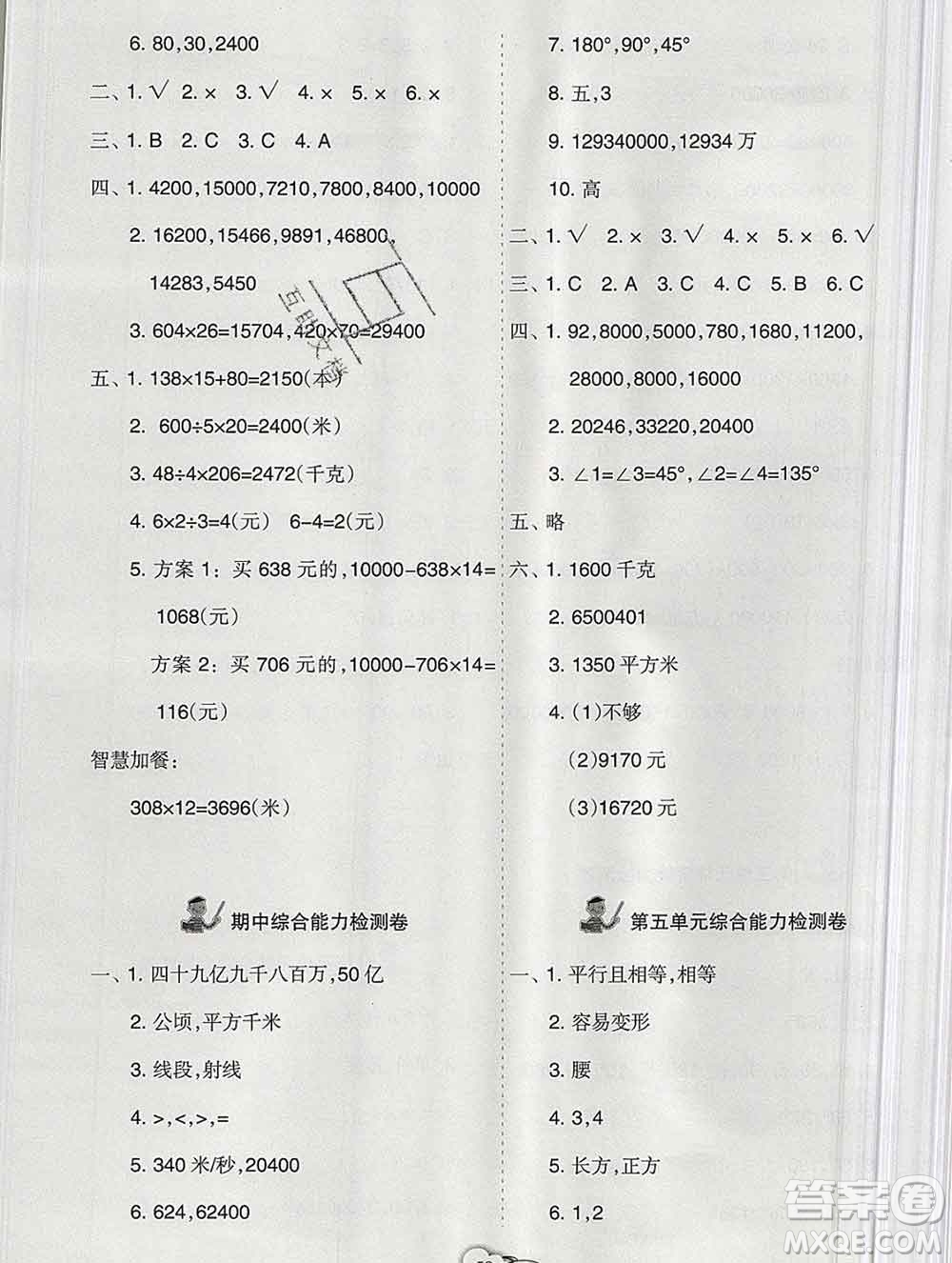 新疆文化出版社2019秋新版A+金題小學(xué)四年級數(shù)學(xué)上冊人教版答案