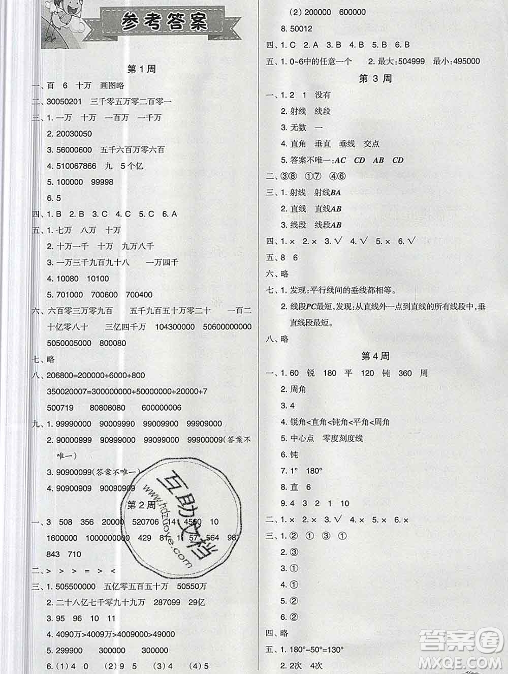 新疆文化出版社2019秋新版A+金題小學四年級數(shù)學上冊北師版答案