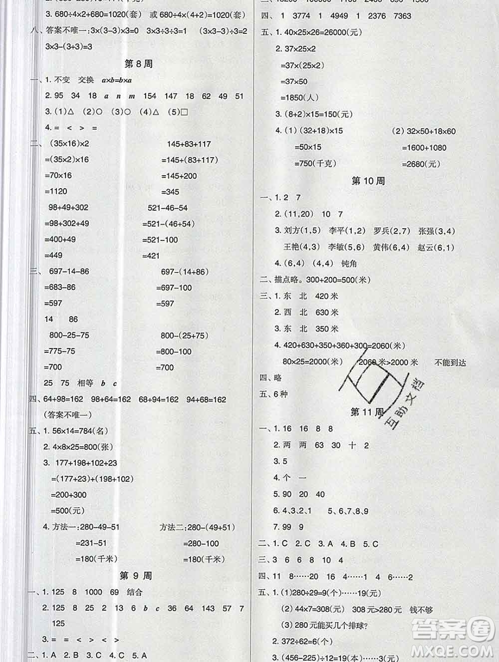新疆文化出版社2019秋新版A+金題小學四年級數(shù)學上冊北師版答案
