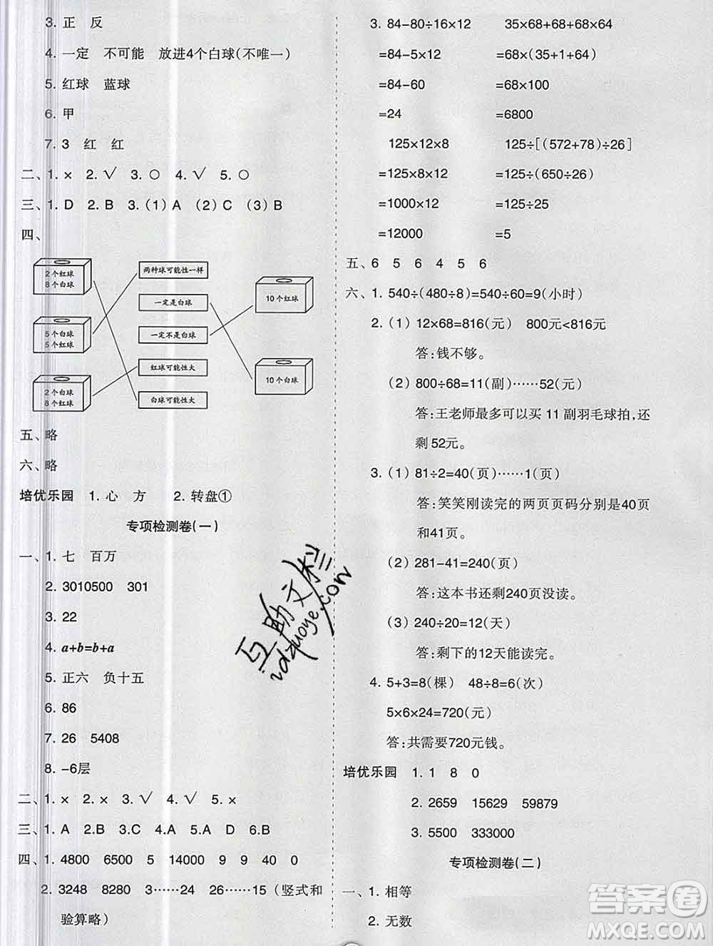 新疆文化出版社2019秋新版A+金題小學四年級數(shù)學上冊北師版答案